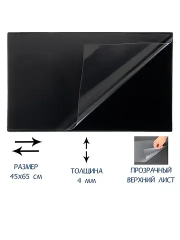Настольное покрытие , 48×65 см, черное, 