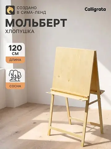 Мольберт тип Calligrata