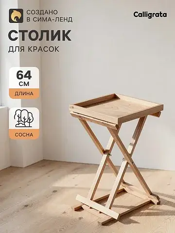 Столик для красок складной 38×40×64 см, 