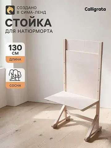 Стойка для натюрморта с регулируемой выс