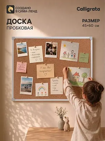 Доска пробковая , 45×60 см, в пвх рамке 