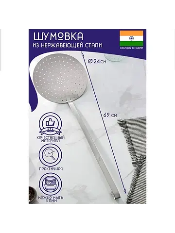 Шумовка цельнотянутая