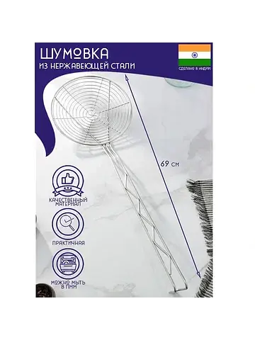 Шумовка спиральная Доляна