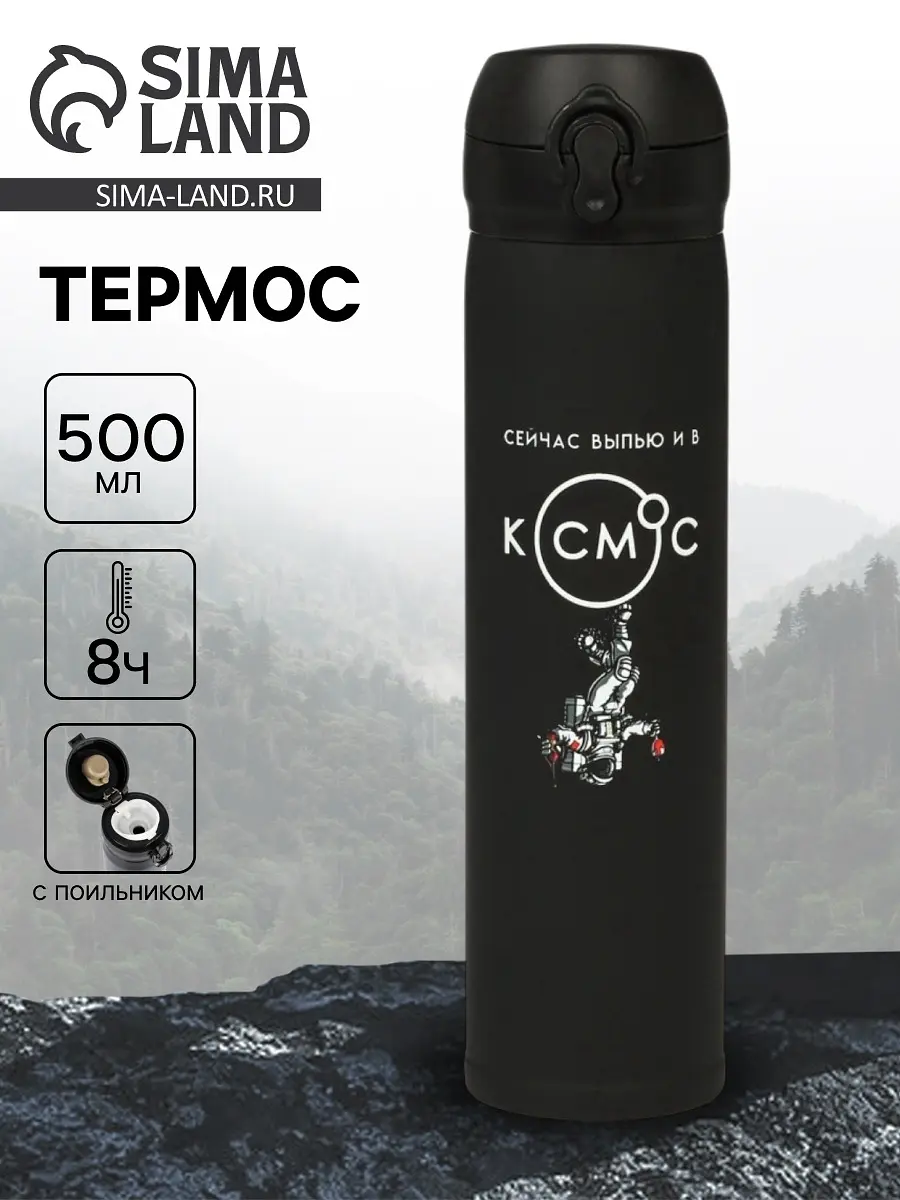Термос Сима-ленд «В космос» 500 мл чёрный