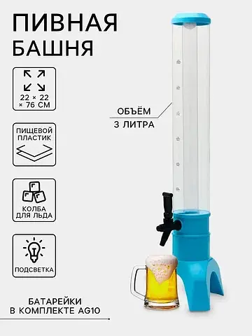 Башня пивная с краном towerrocket, колба