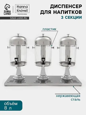 Диспенсер для напитков hanna knövel, 3 с