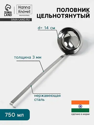 Половник цельнотянутый , 750 мл, d=14 см