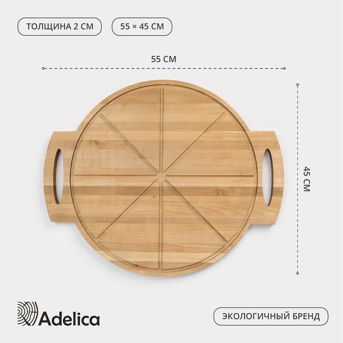 Доска для пиццы Adelica деревянная 55×45 см бежевая