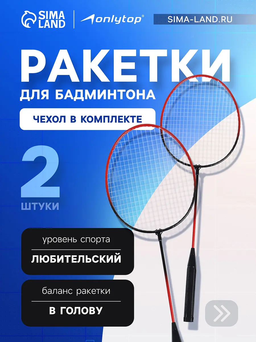 Ракетки для бадминтона ONLYTOP набор 2 шт черно-красные