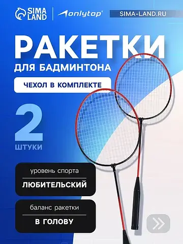 Ракетки для бадминтона , набор 2 шт., в 
