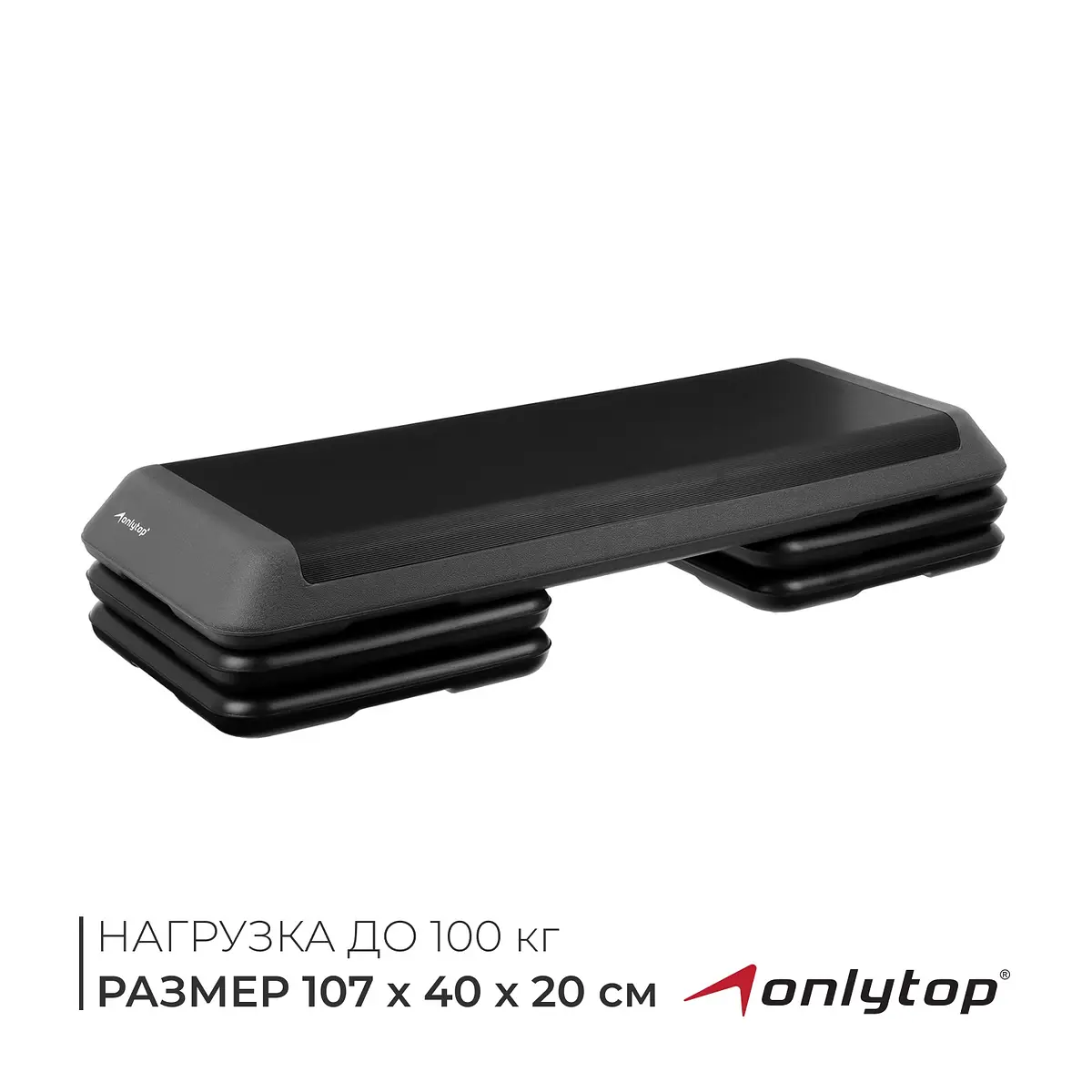 Степ-платформа ONLYTOP 3-уровневая 107×40×20 см