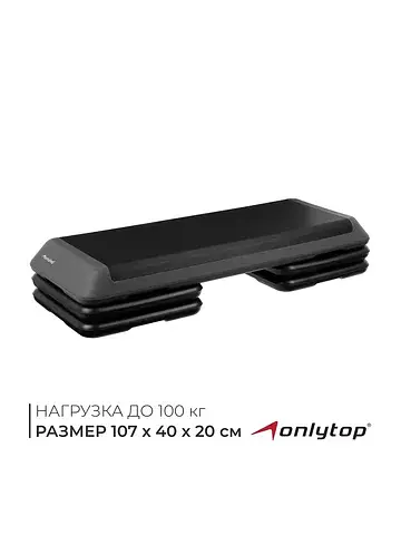 Степ-платформа , 3-уровневая, 107×40×20 