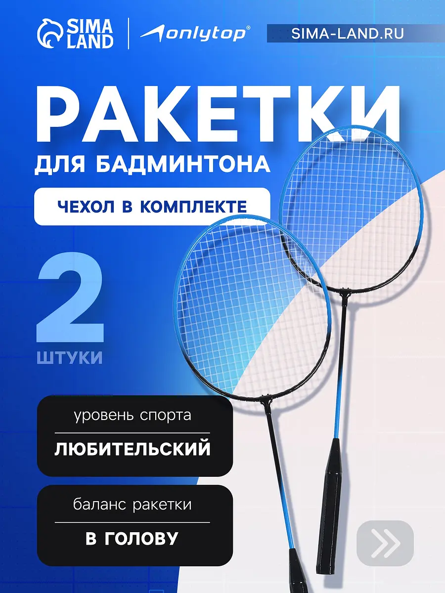 Ракетки для бадминтона ONLYTOP набор 2 шт черно-синие