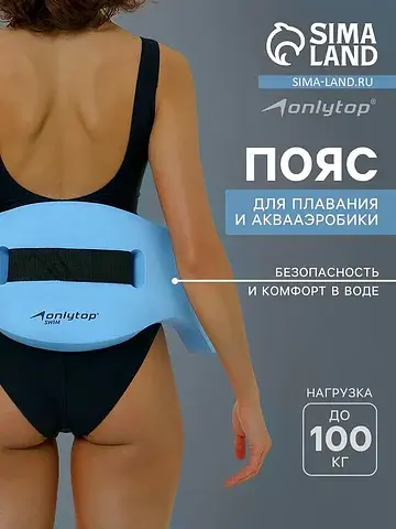Пояс для аквааэробики , 70±2×22×4 см