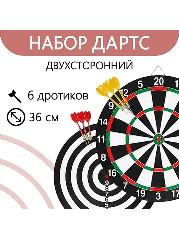Дартс , мишень диаметром 36 см, 6 дротик