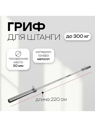 Гриф олимпийский тренировочный с замками