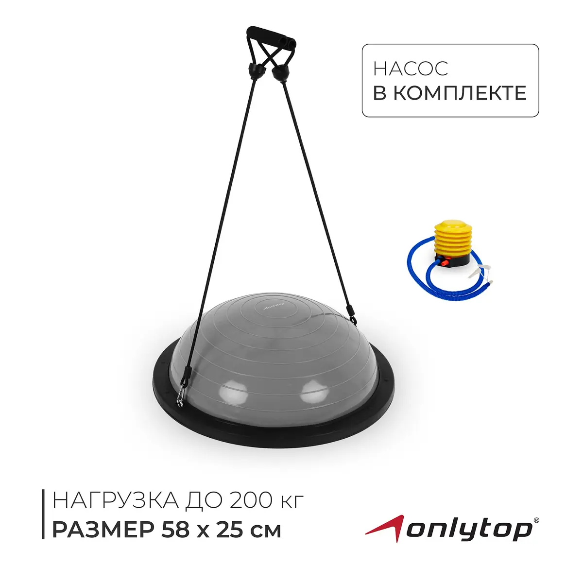 Полусфера гимнастическая BOSU ONLYTOP с насосом 58×25 см серая