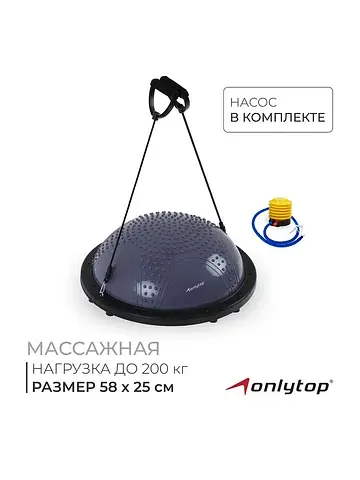 Полусфера bosu гимнастическая , массажна