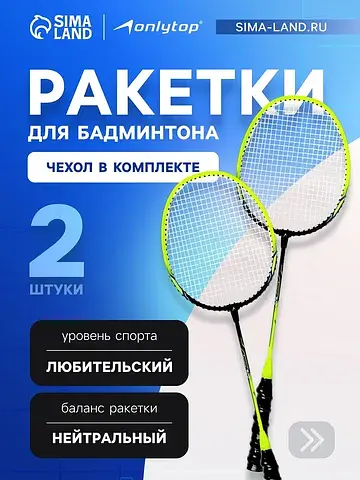 Ракетки для бадминтона , алюминий, набор