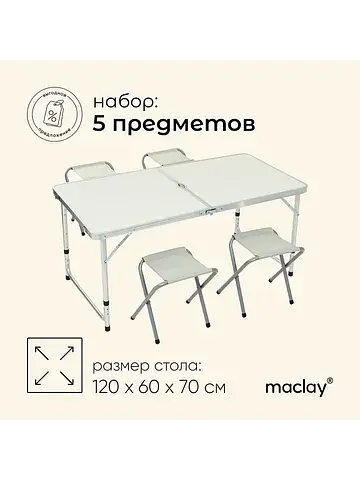 Набор мебели , стол, 4 стула, складной, 