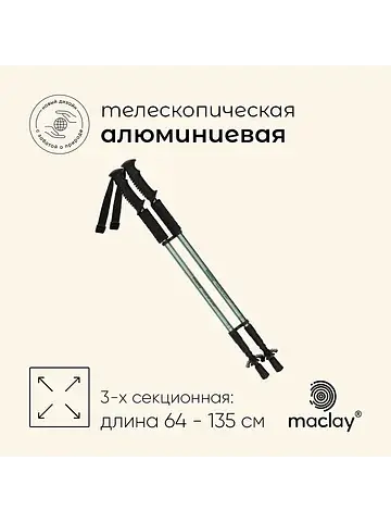Палки трекинговые alu 100, телескопическ