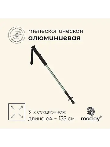 Палка трекинговая alu 100, телескопическ
