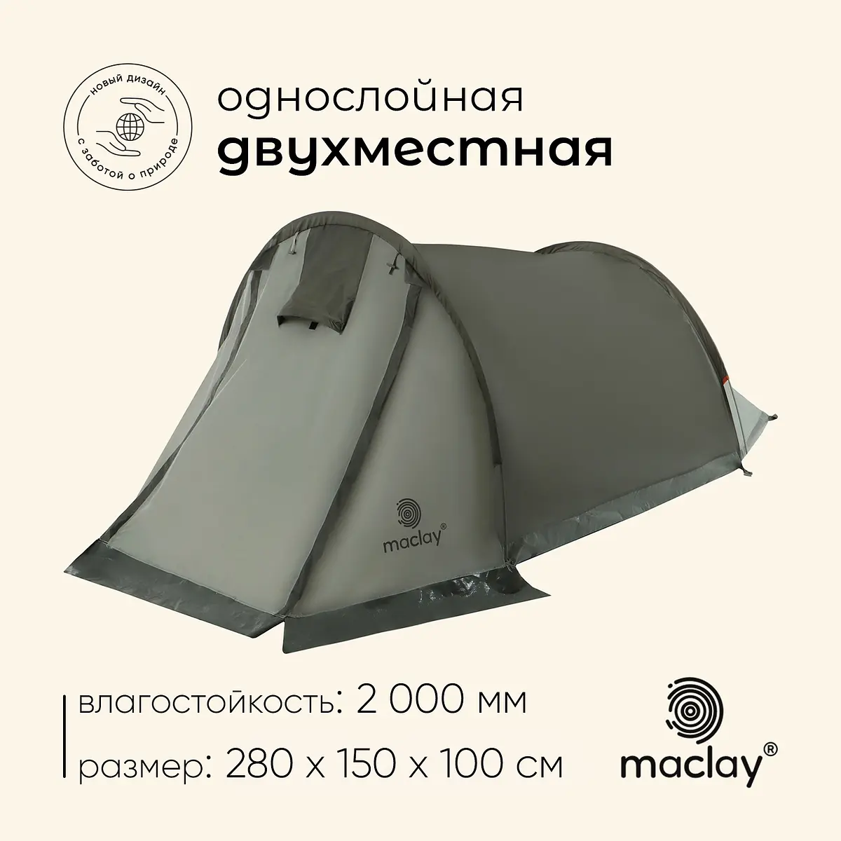 Палатка туристическая Maclay Kama 2 2-местная зеленая