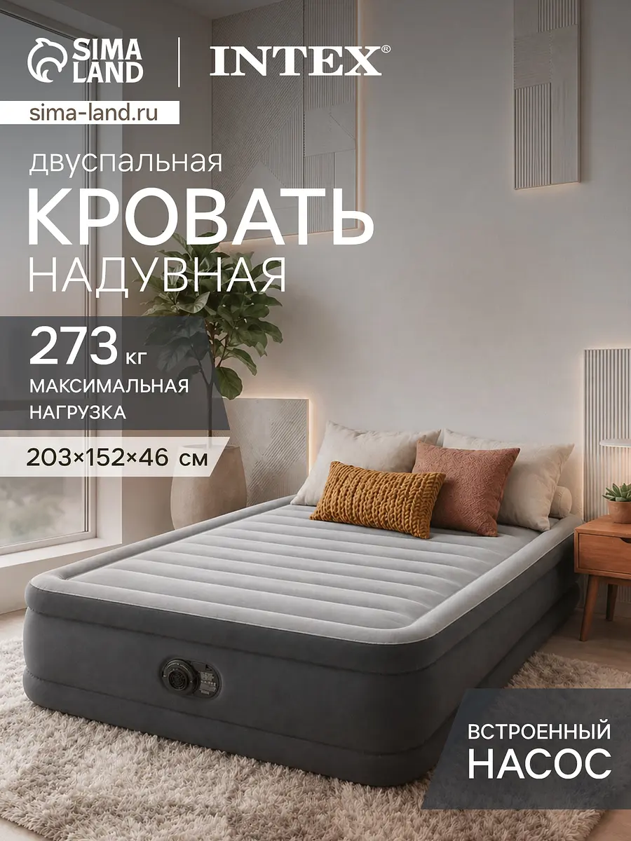 Надувная кровать Intex Queen Comfort-Plush 203×152×46 см