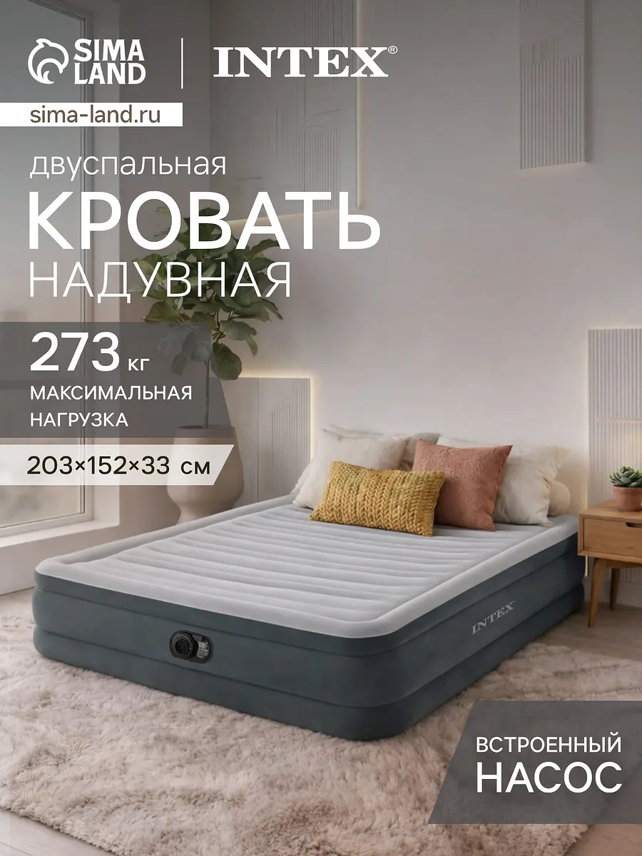 Кровать надувная Intex Full Comfort-Plush Airbed 203×152×33 см
