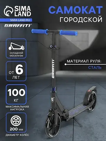 Самокат городской city 200, складной, ко