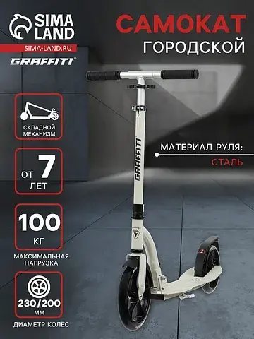 Самокат городской cruiser 230, складной,