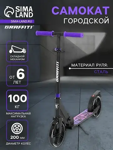 Самокат городской city 200, складной, ко