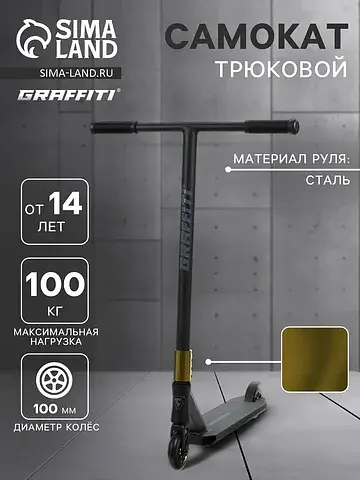 Самокат трюковой advanced 24, колеса pu 