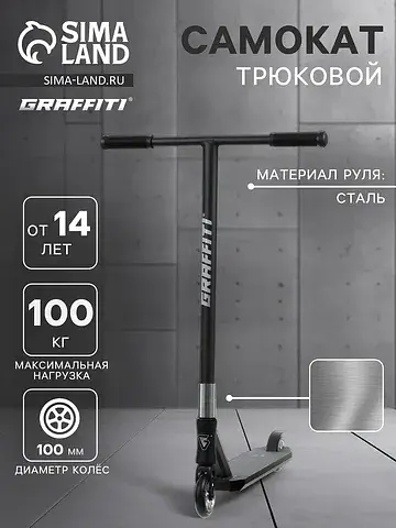 Самокат трюковой advanced 24, колеса pu 