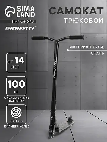 Самокат трюковой turn 26, колеса pu 100 