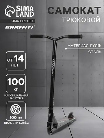 Самокат трюковой zigzag 23, колеса pu 10