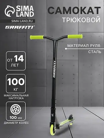 Самокат трюковой turn 23, колеса pu 100 