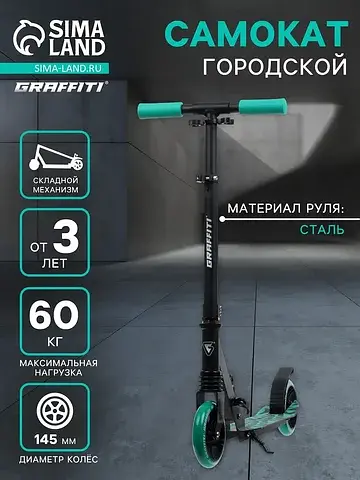 Самокат городской comfort lux 145, колес