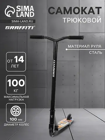 Самокат трюковой zigzag 23, колеса pu 10