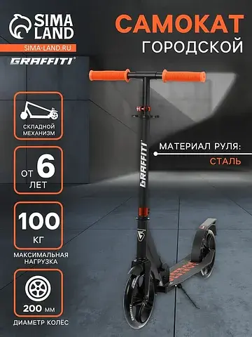 Самокат городской city 200, складной, ко