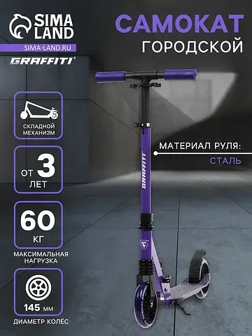 Самокат городской comfort lux 145, колес