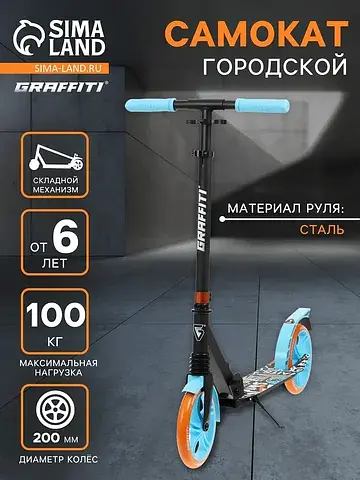 Самокат городской lux 200, складной, кол
