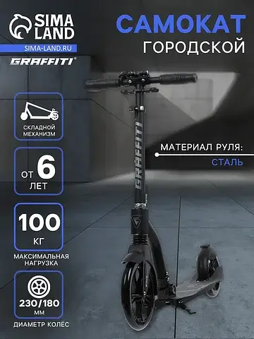 Самокат городской cross 230, колеса pu 2