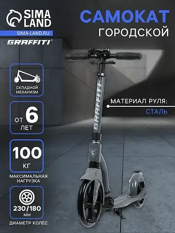 Самокат городской cross 230, колеса pu 2