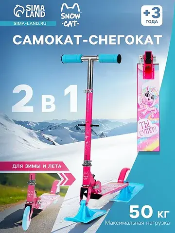 Самокат-снегокат 2 в 1 , колеса 120 мм, 