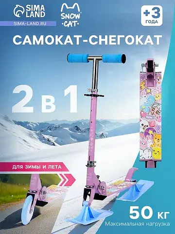 Самокат-снегокат 2 в 1 , колеса 120 мм, 