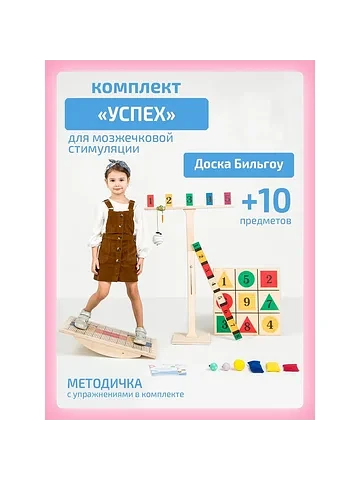 Доска бильгоу