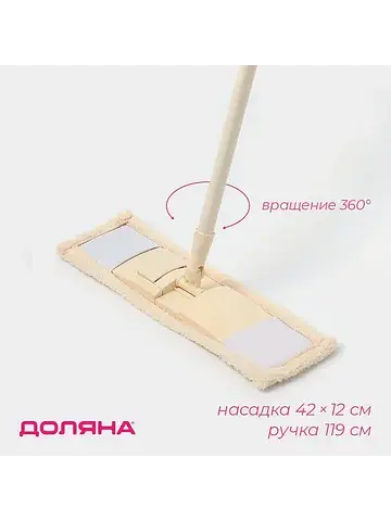 Швабра для мытья пола плоская, насадка м