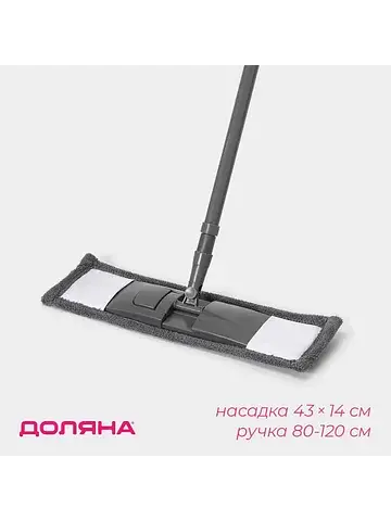 Швабра для мытья пола плоская, насадка и