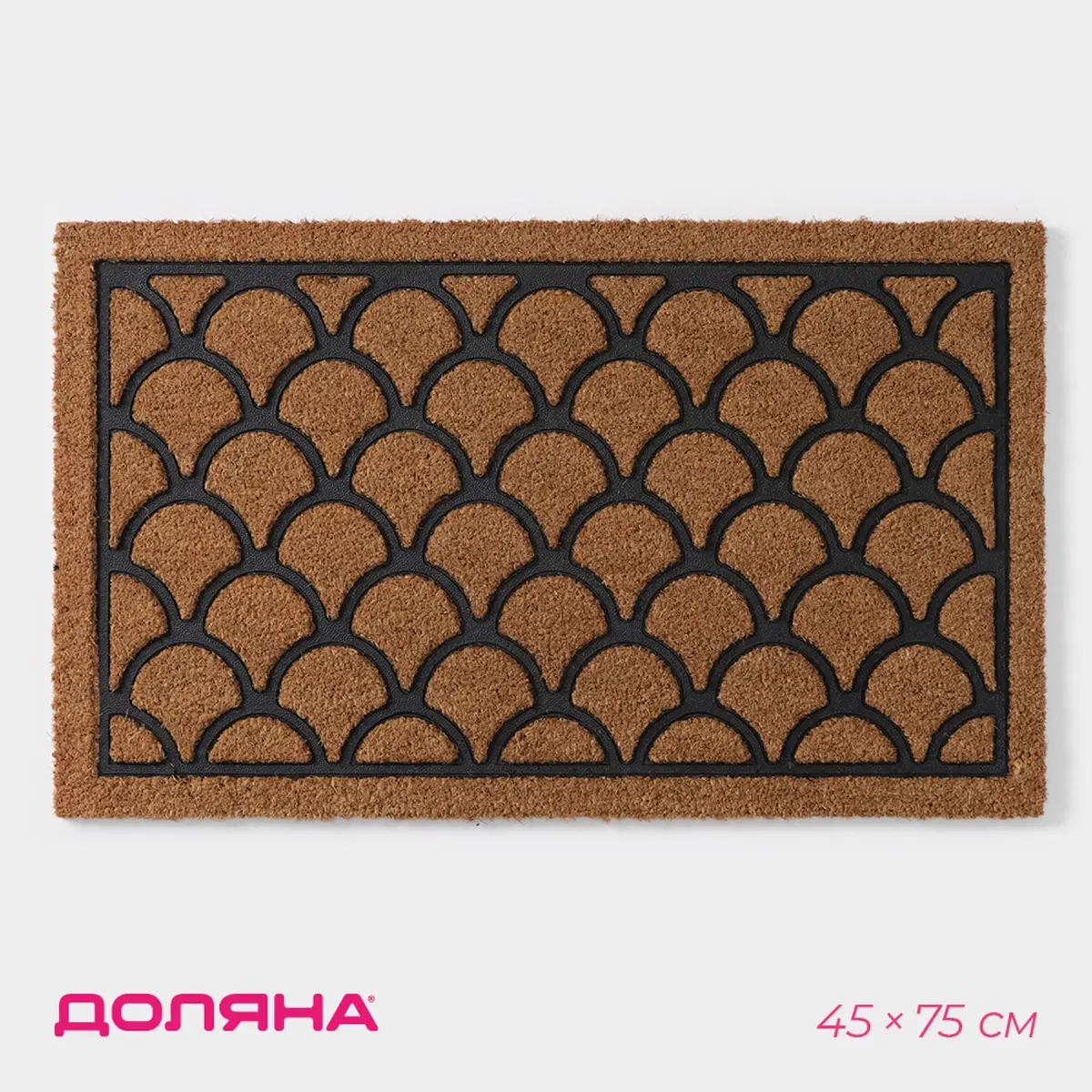 Коврик Доляна Побережье кокосовый 45×75 см коричневый